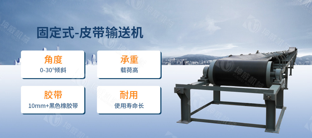 固定式皮帶輸送機(jī)簡介 固定式皮帶輸送機(jī)簡介