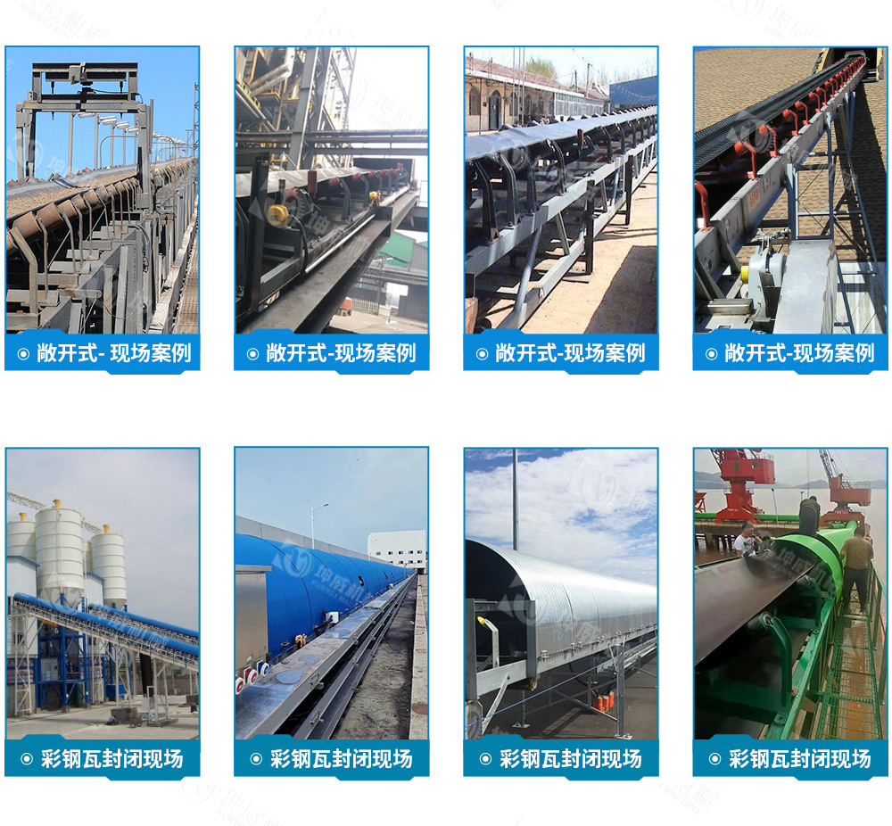 固定式皮帶輸送機(jī)現(xiàn)場案例 固定式皮帶輸送機(jī)現(xiàn)場案例