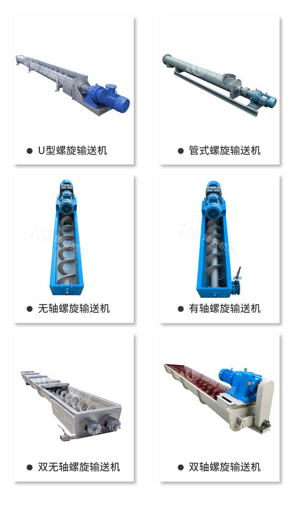槽式螺旋輸送機產(chǎn)品類型