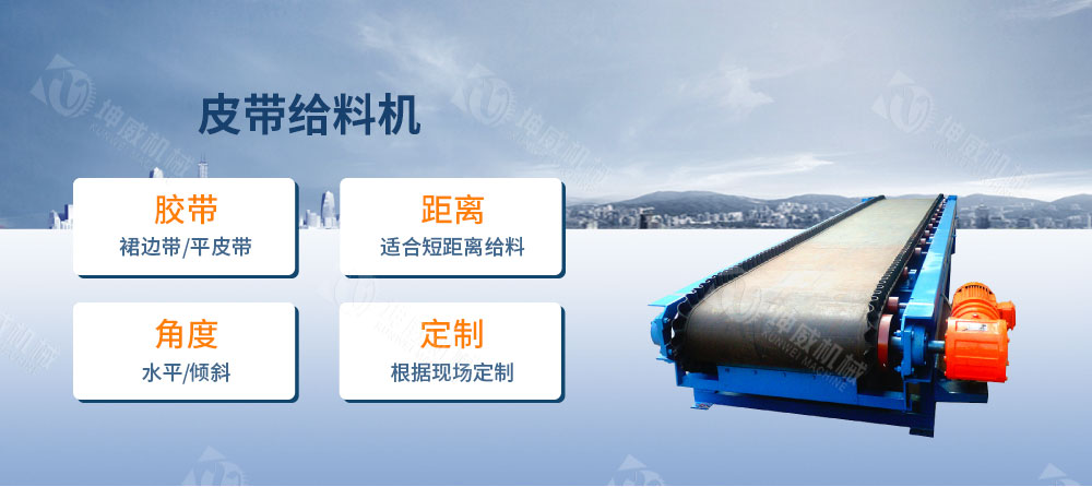 皮帶給料機(jī)簡(jiǎn)介