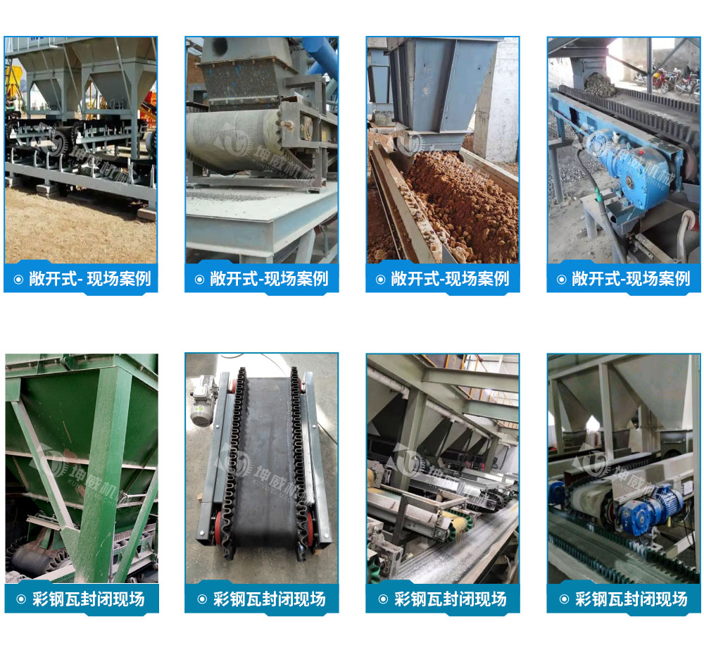 皮帶給料機(jī)現(xiàn)場(chǎng)案例