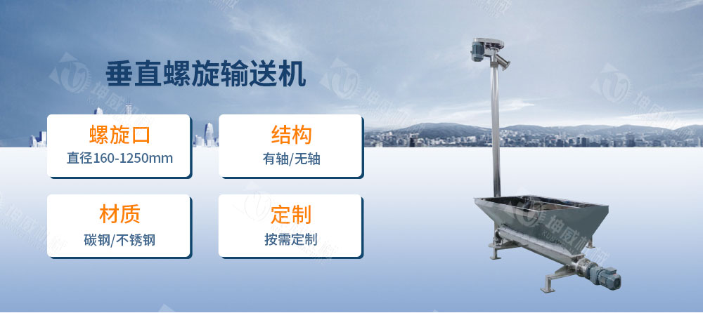 絞龍螺旋輸送機簡介